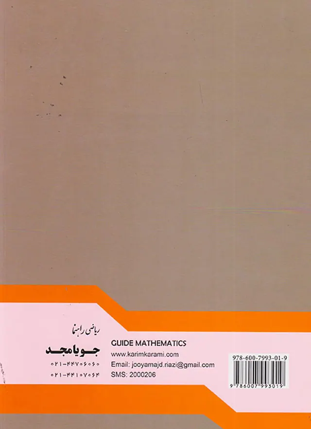 کتاب ریاضی راهنما پایه هشتم انتشارات جویامجد